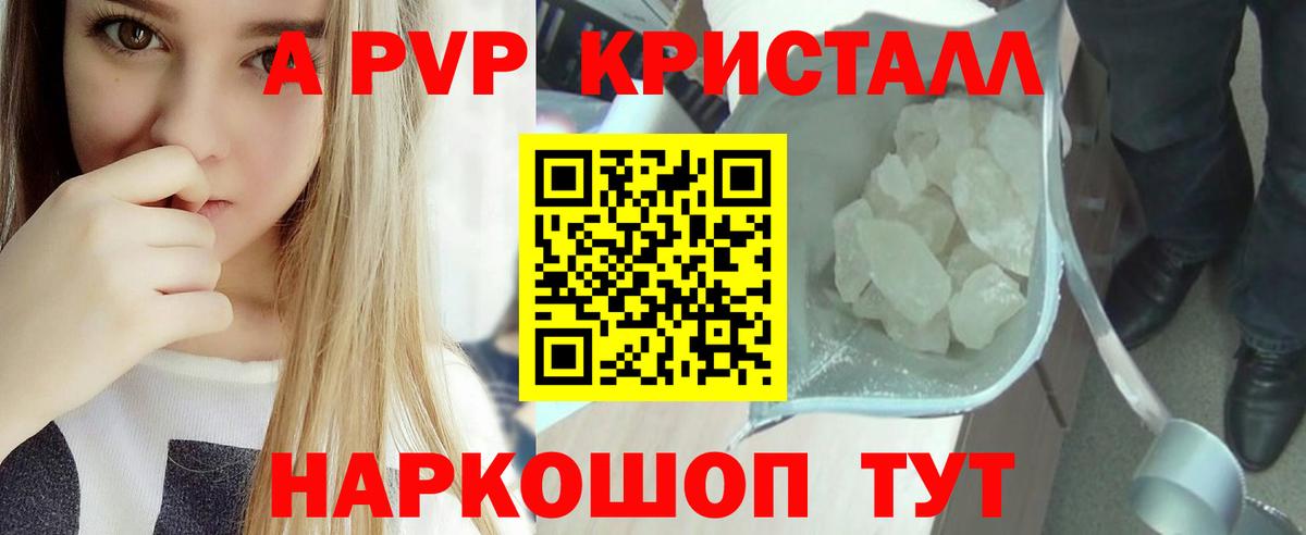 закладка  A PVP VHQ  Альфа ПВП СК КРИС  Азнакаево  Вход с VPN  A-PVP кристаллы 