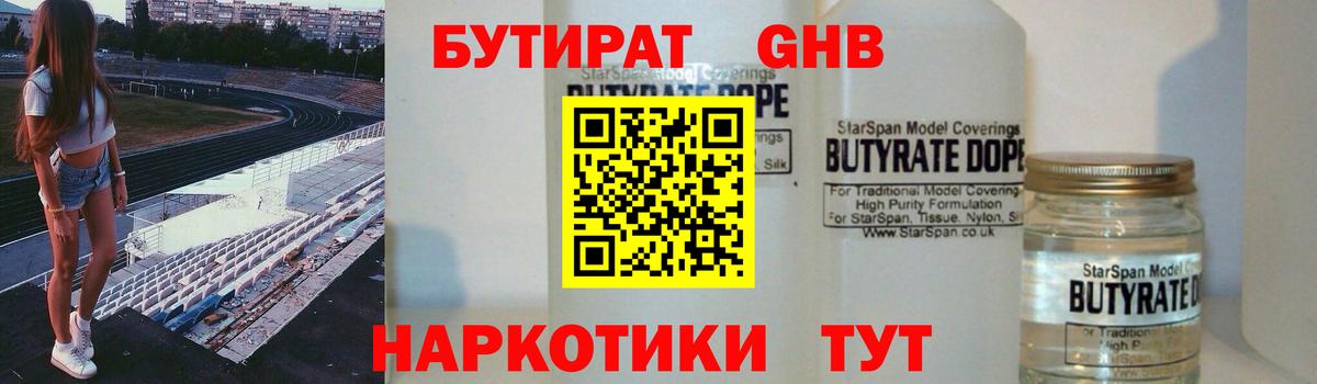 БУТИРАТ жидкий экстази  Вход с VPN  БУТИРАТ  Азнакаево 