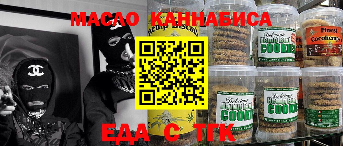 Еда ТГК конопля  Вход с VPN  Азнакаево 