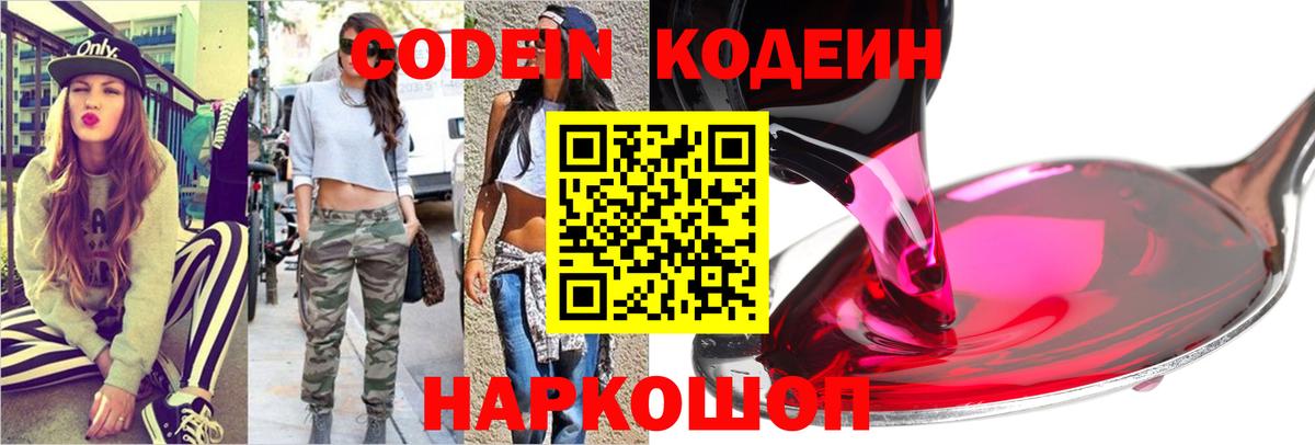 Азнакаево  Кодеин напиток Lean (лин)  Вход с VPN 