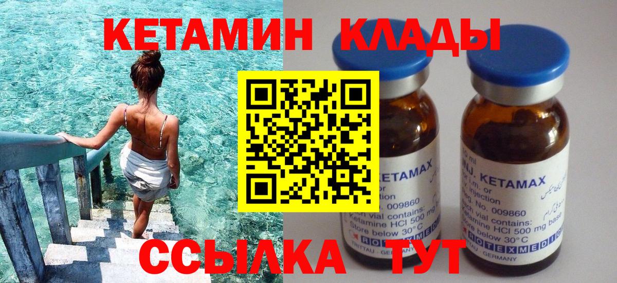 Кетамин ketamine  Вход с VPN  Азнакаево 
