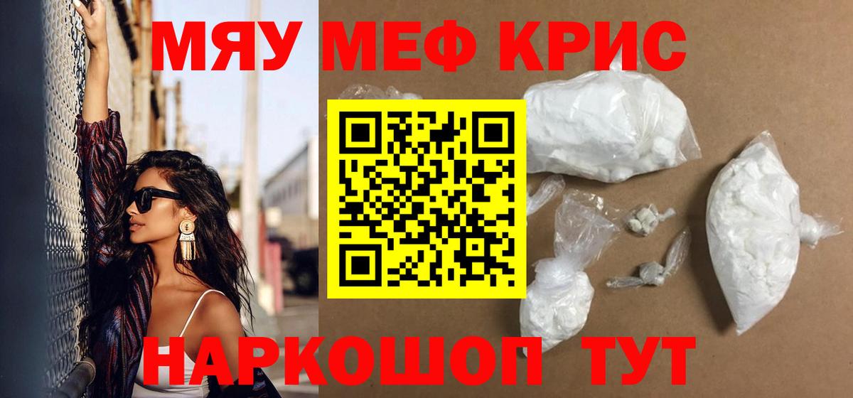 Меф мяу мяу мука Азнакаево