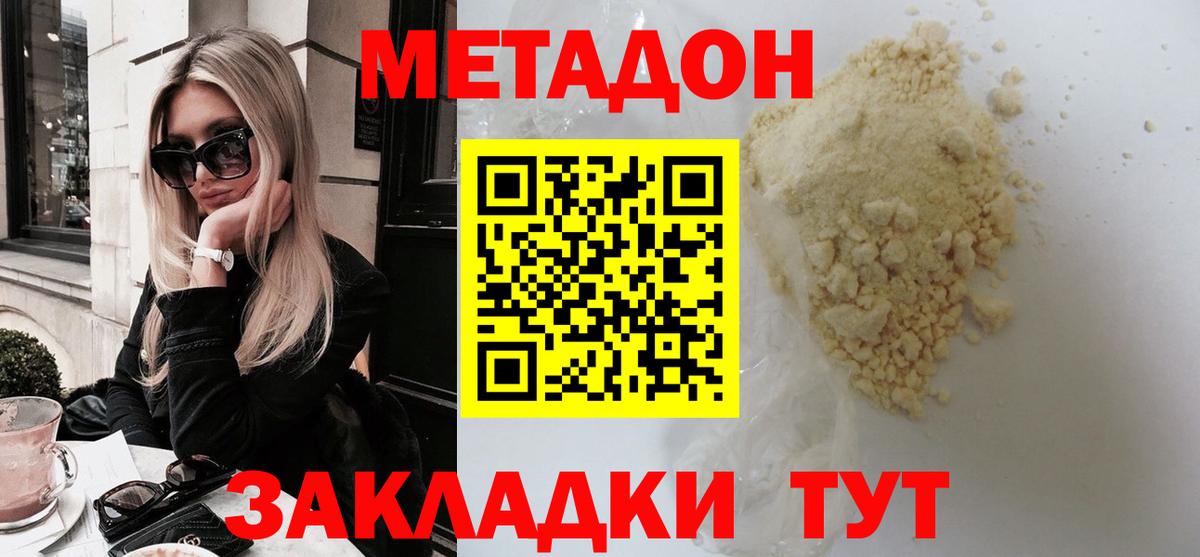 МЕТАДОН кристалл  Вход с VPN  МЕТАДОН кристалл  Азнакаево 
